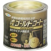 ゴールドコート [150mL ゴールド]