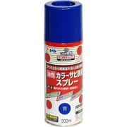 カラーサビ鉄用スプレー [300mL 青]