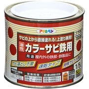カラーサビ鉄用 [1/5L 白]