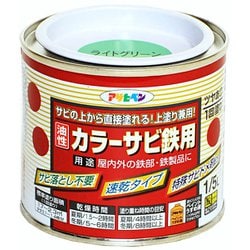 カラーサビ鉄用 [1/5L ライトグリーン]
