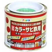 カラーサビ鉄用 [1/5L ライトグリーン]