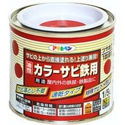 カラーサビ鉄用 [1/5L 赤]