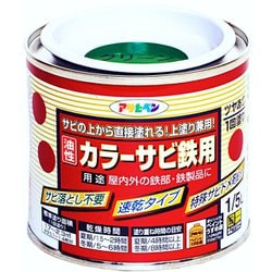 カラーサビ鉄用 [1/5L グリーン]