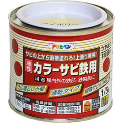 カラーサビ鉄用 [1/5L アイボリー]