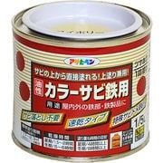 カラーサビ鉄用 [1/5L アイボリー]
