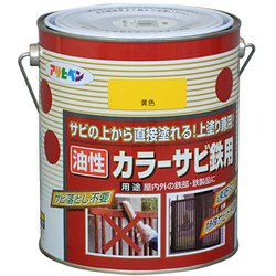 カラーサビ鉄用 [1.6L 黄色]