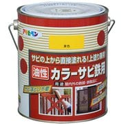 カラーサビ鉄用 [1.6L 黄色]