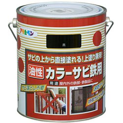 カラーサビ鉄用 [1.6L 黒]