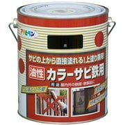 カラーサビ鉄用 [1.6L 黒]