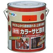 カラーサビ鉄用 [1.6L 赤]