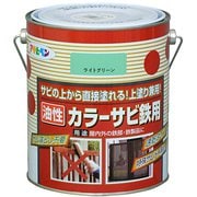 カラーサビ鉄用 [1.6L ライトグリーン]