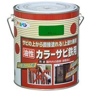 カラーサビ鉄用 [1.6L グリーン]