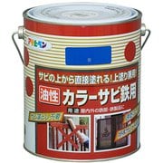 カラーサビ鉄用 [1.6L 青]
