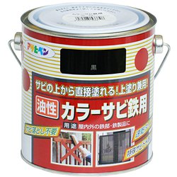 カラーサビ鉄用 [0.7L 黒]