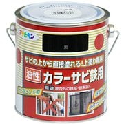 カラーサビ鉄用 [0.7L 黒]