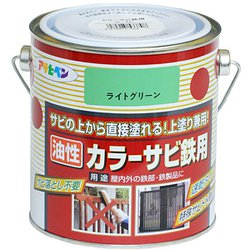 カラーサビ鉄用 [0.7L ライトグリーン]