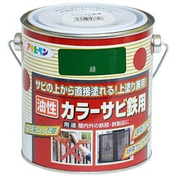 カラーサビ鉄用 [0.7L グリーン]
