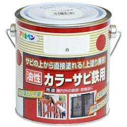 カラーサビ鉄用 [0.7L 白]