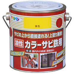 カラーサビ鉄用 [0.7L 黄色]