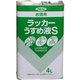 お徳用ラッカーうすめ液S [4L]