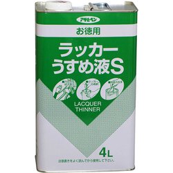 お徳用ラッカーうすめ液S [4L]