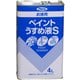 お徳用ペイントうすめ液S [4L]