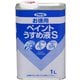 お徳用ペイントうすめ液S [1L]