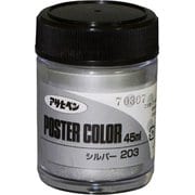 アサヒペンポスターカラー特色 [45mL シルバー]