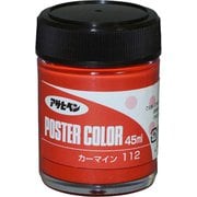 アサヒペンポスターカラー [45mL カーマイン]