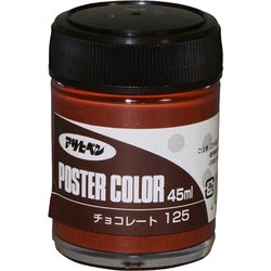 アサヒペンポスターカラー [45mL チョコレート]