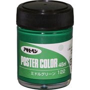 アサヒペンポスターカラー [45mL ミドルグリーン]
