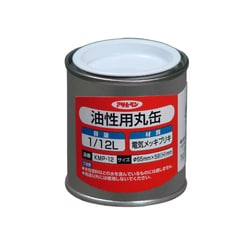 KMP-12 [油性用丸缶 1/12L]