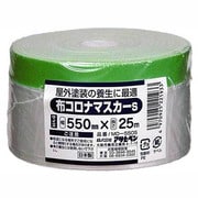 布コロナマスカーS 550mm×25M M-550S