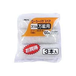 ローラーバケSPスリム万能用3本入 100mm S3-04