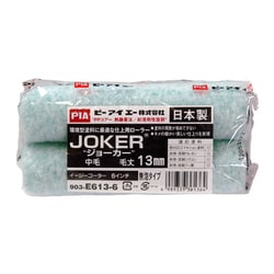 903-E613-56 [PIAローラージョーカー 13mm 6インチ 2P]