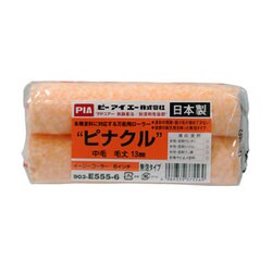 903-E555-56 [PIAローラー ピナクル 13mm 6インチ 2P]
