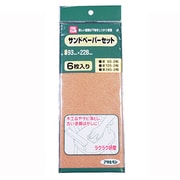 PCサンドペーパーセット 6枚入り