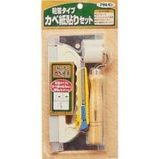 貼り道具セット 粘着 943
