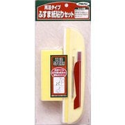 貼り道具セット ふすま 941