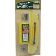 貼り道具セット カベ紙 942