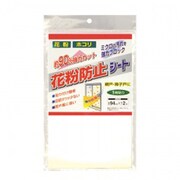 袋入り花粉防止シート 94cm×2m KBS-02