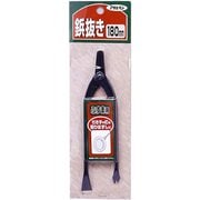 ふすま用道具類 180mm 913 鋲抜き