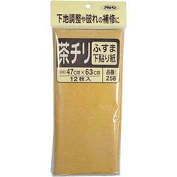 258 [ふすま下ばり用 47×63 茶チリ]