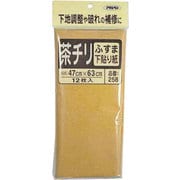 258 [ふすま下ばり用 47×63 茶チリ]