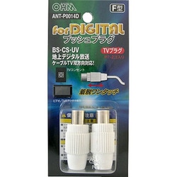 プッシュプラグ 白 2個入 ANT-P0014D