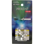F5Cリング 10個入 5C同軸ケーブル用 ANT-P0035D