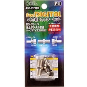 4C中継コネクターセット 2個入 ANT-P3718D