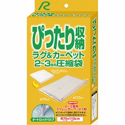 ヨドバシ Com アール P 3007 ぴったり収納ラグ カーペット2 3畳圧縮袋 通販 全品無料配達