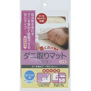 H-401 [ダニ取りマット カーペット用]
