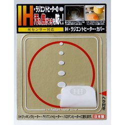 IHラジエントヒーターカバー✿３枚あります 320071.jpg